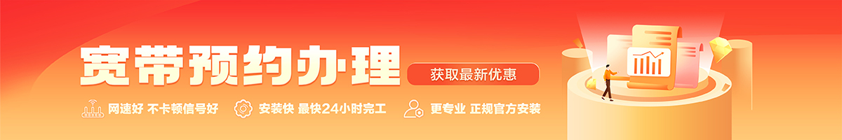 涿鹿宽带办理安装 涿鹿宽带在线办理入口